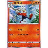 ラビフット (キラ仕様) 007/023 SA 炎 ポケモンカードゲーム ソード&シールド スターターセットV 炎